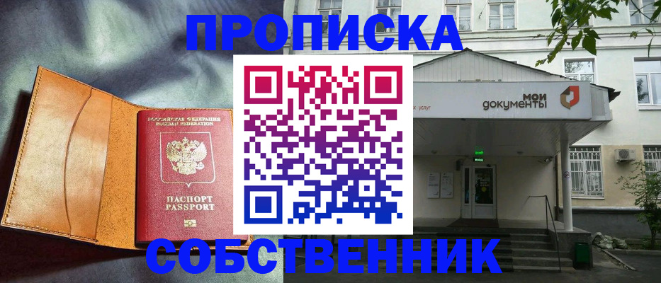 прописка законно в Твери