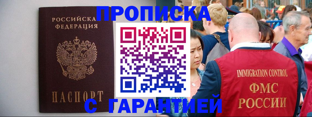 прописка 2025 в Твери